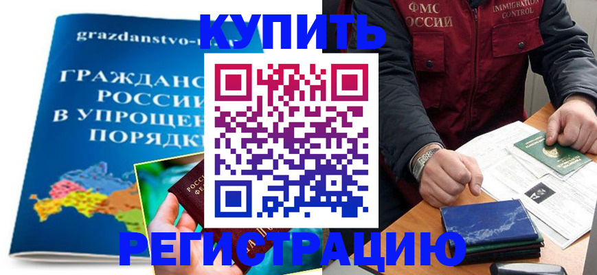 купить прописку в Медвежьегорске