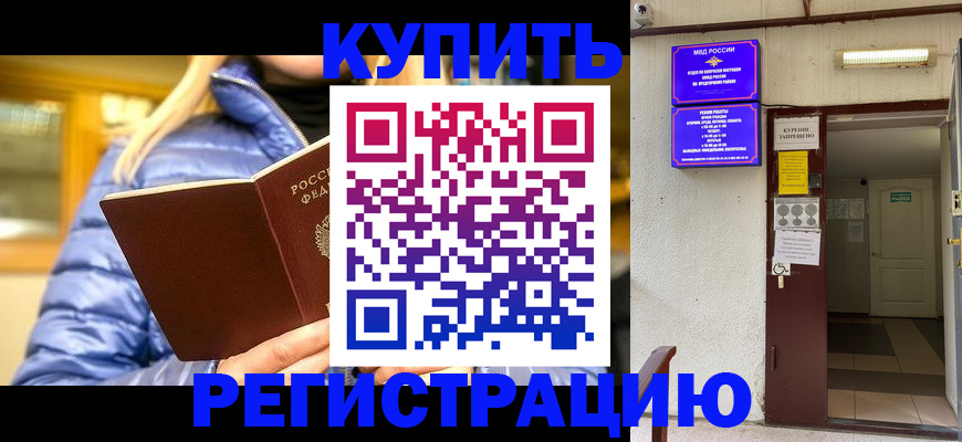 купить прописку в Медвежьегорске
